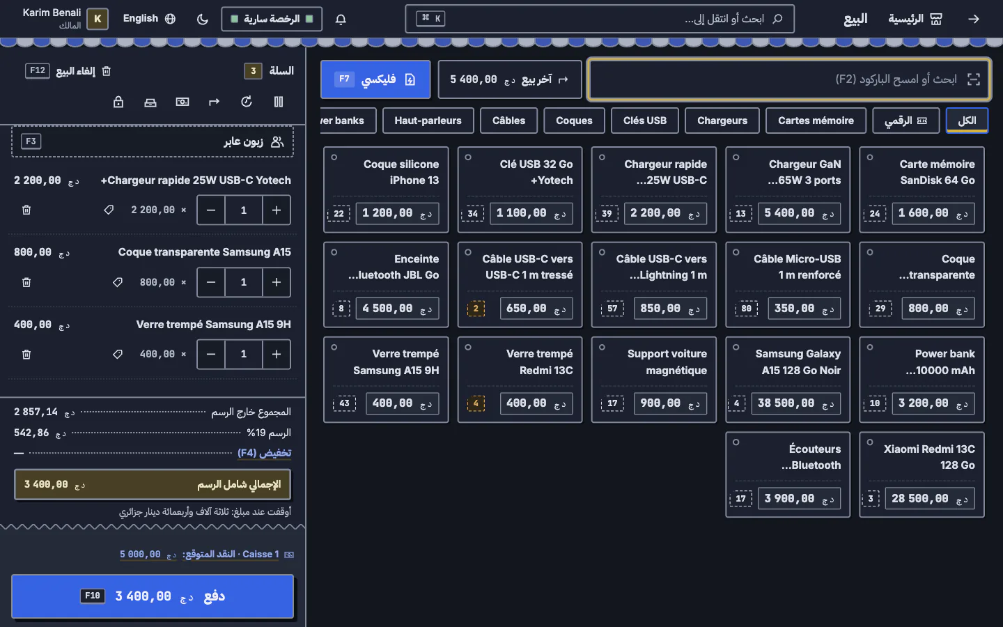 The same till in Arabic, right to left, in dark mode