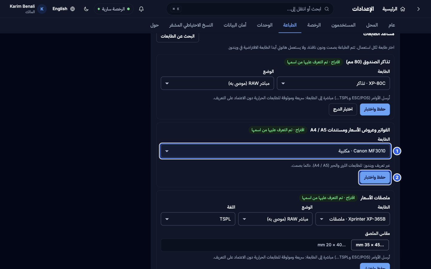 بطاقة الفواتير والسندات A4/A5