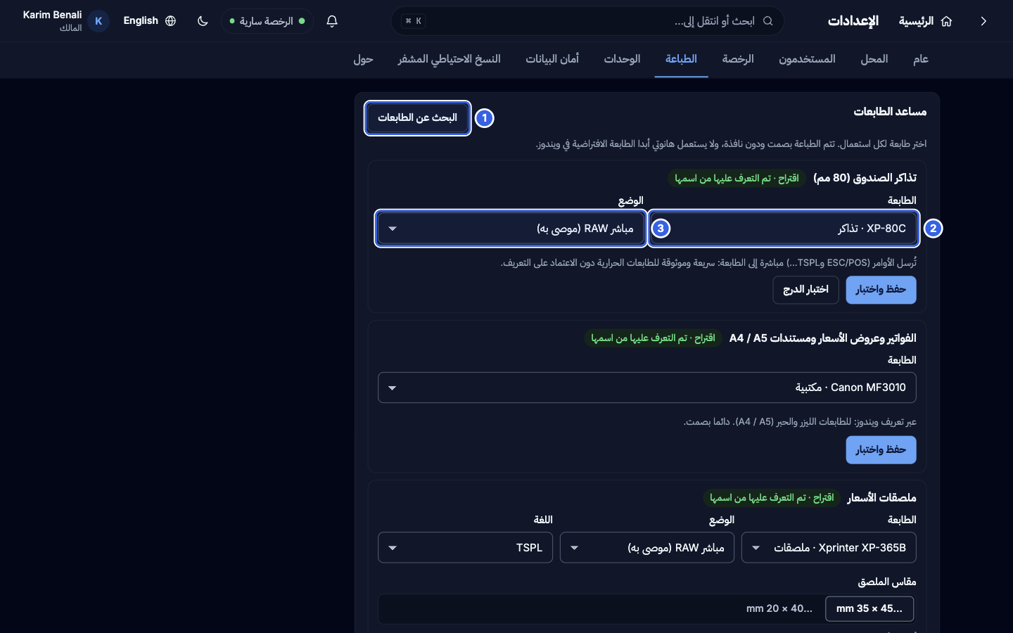الإعدادات، تبويب الطباعة، مساعد الطابعات