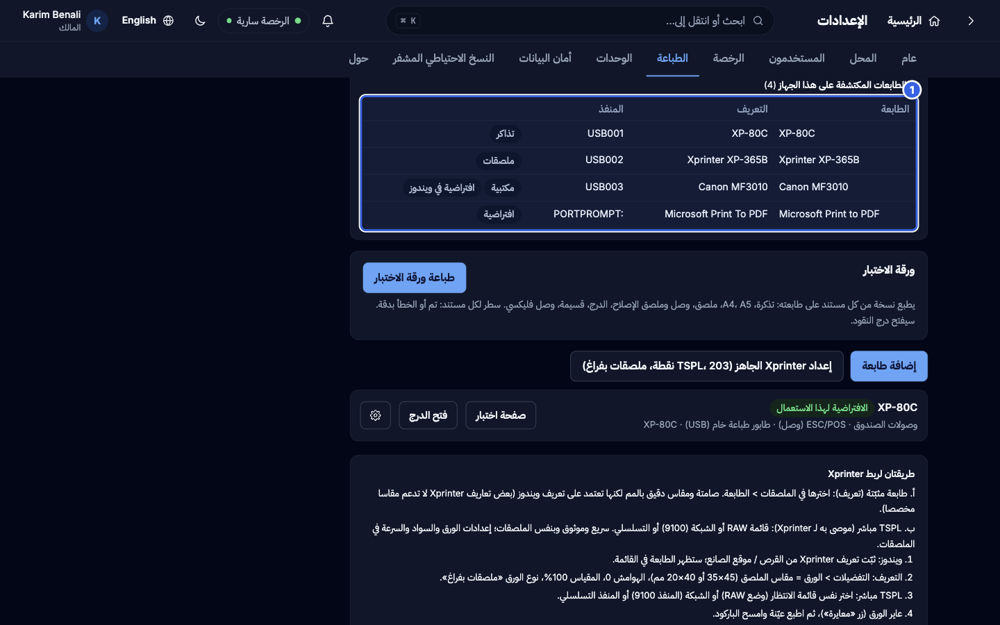 جدول الطابعات المكتشفة