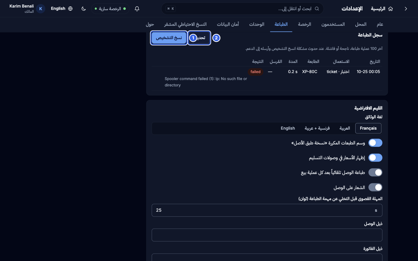سجل الطباعة