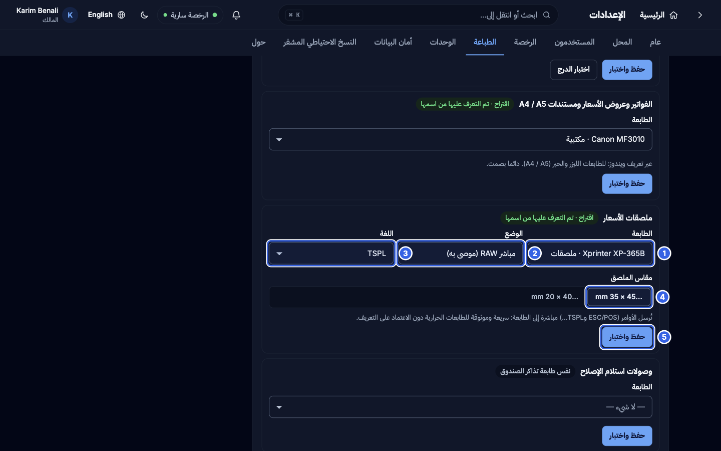 بطاقة ملصقات الأسعار