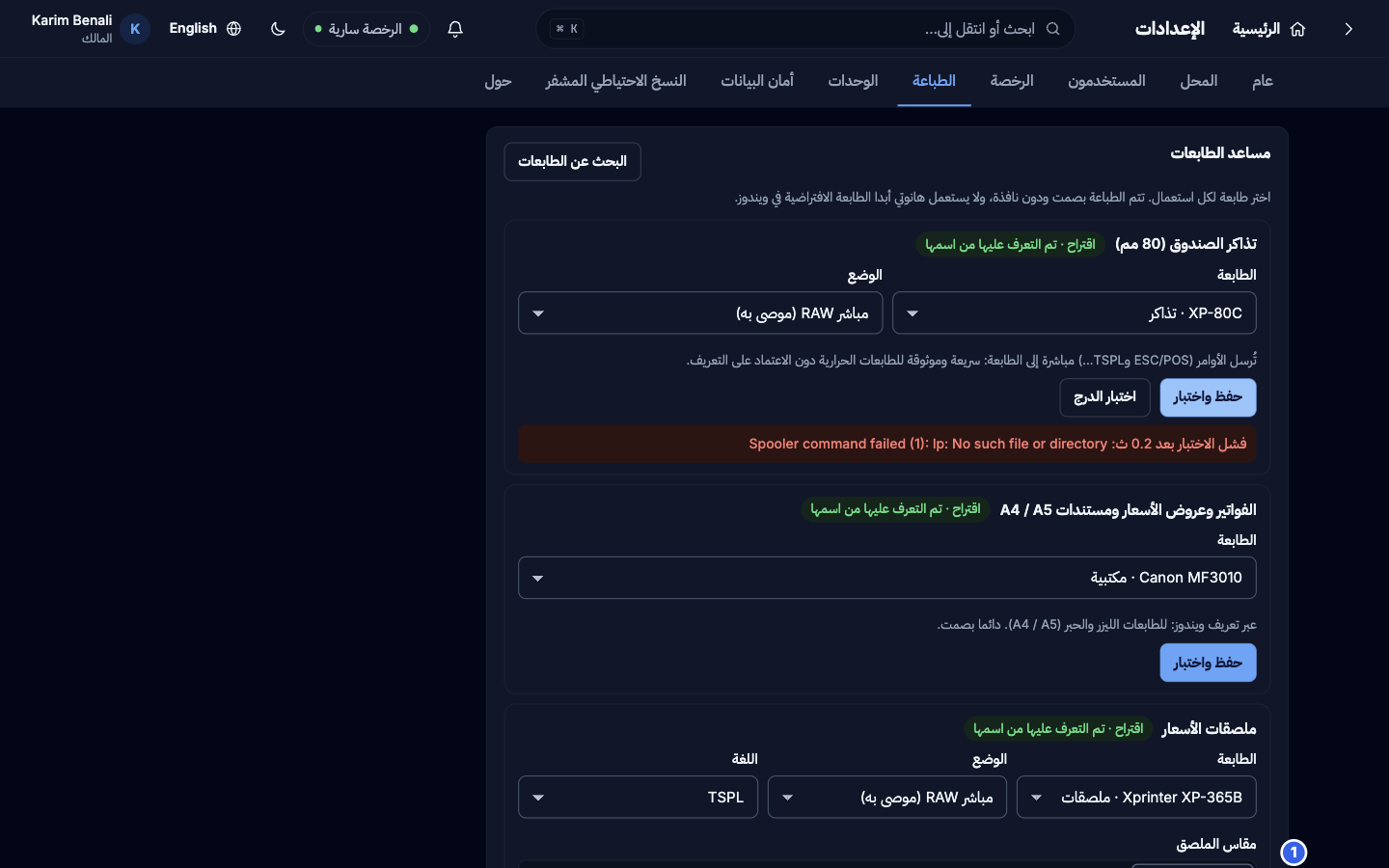 زر حفظ هذه الاختيارات