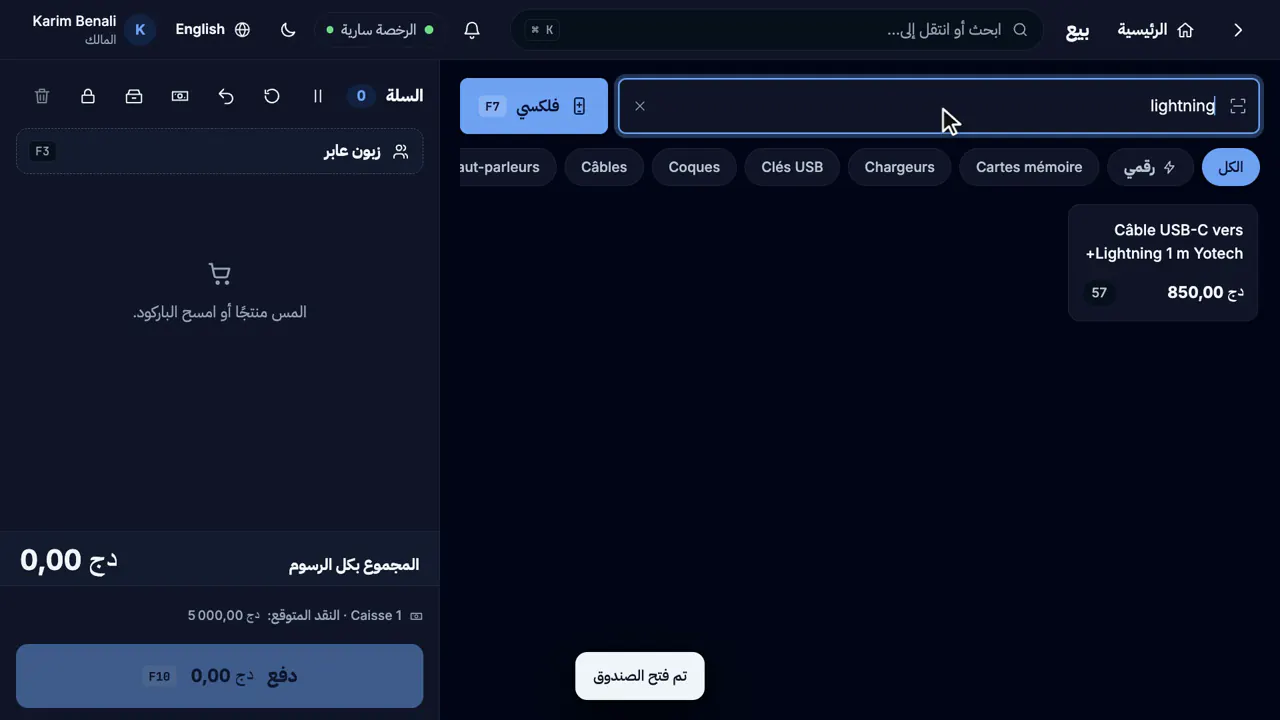 فيديو الدليل: البيع في الصندوق