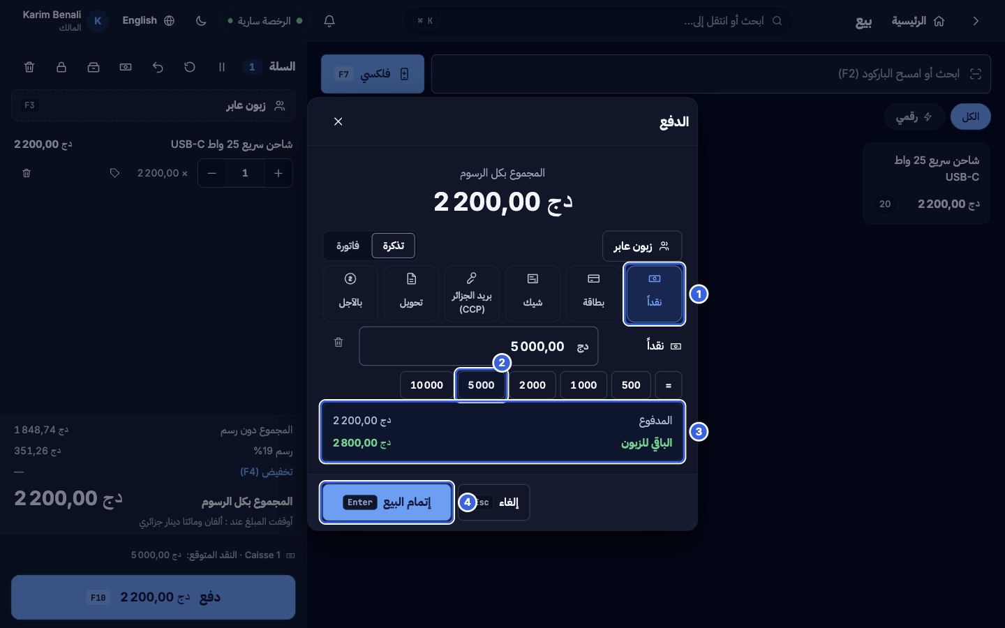 نافذة التحصيل مع الباقي