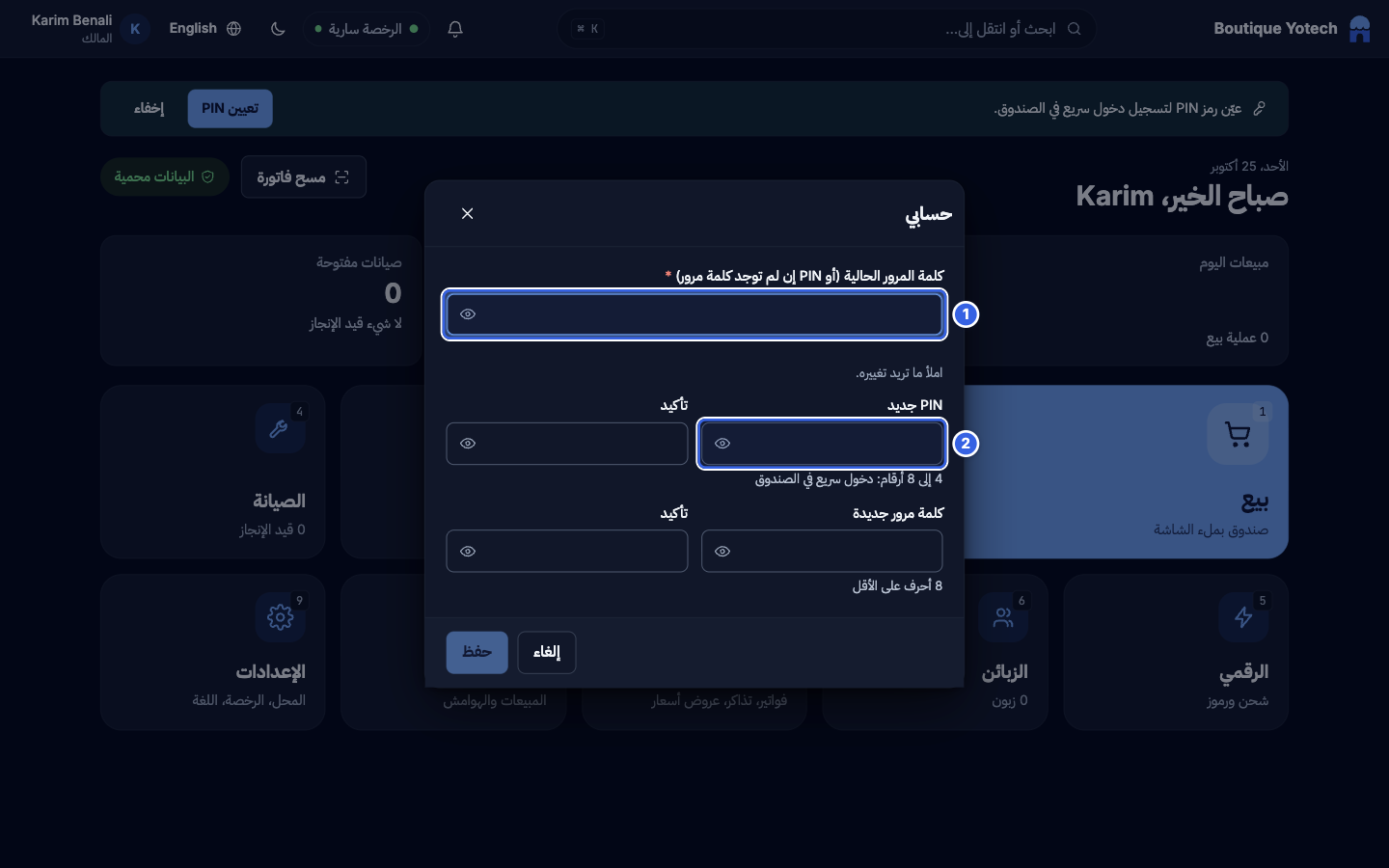 نافذة حسابي لتعيين PIN