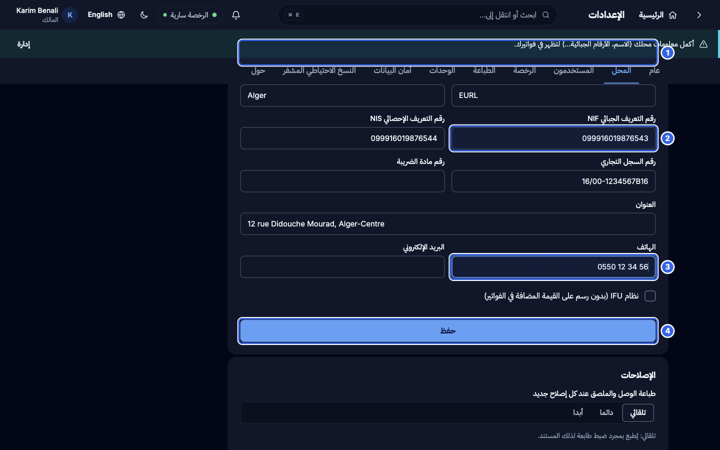 تبويب المحل في الإعدادات