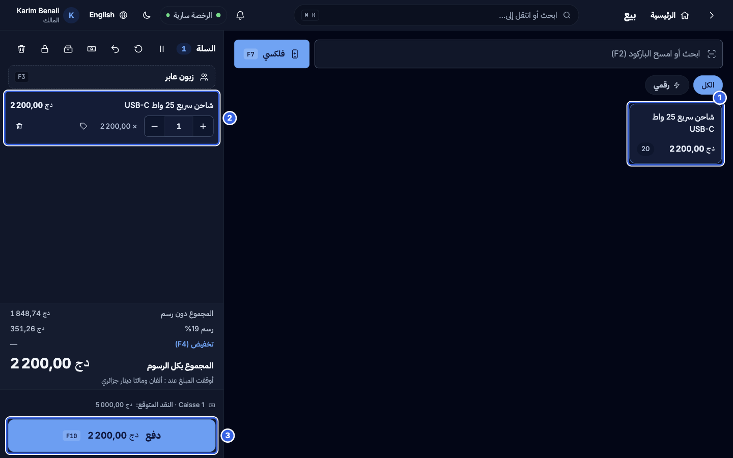 الصندوق مفتوح ومنتج في السلة