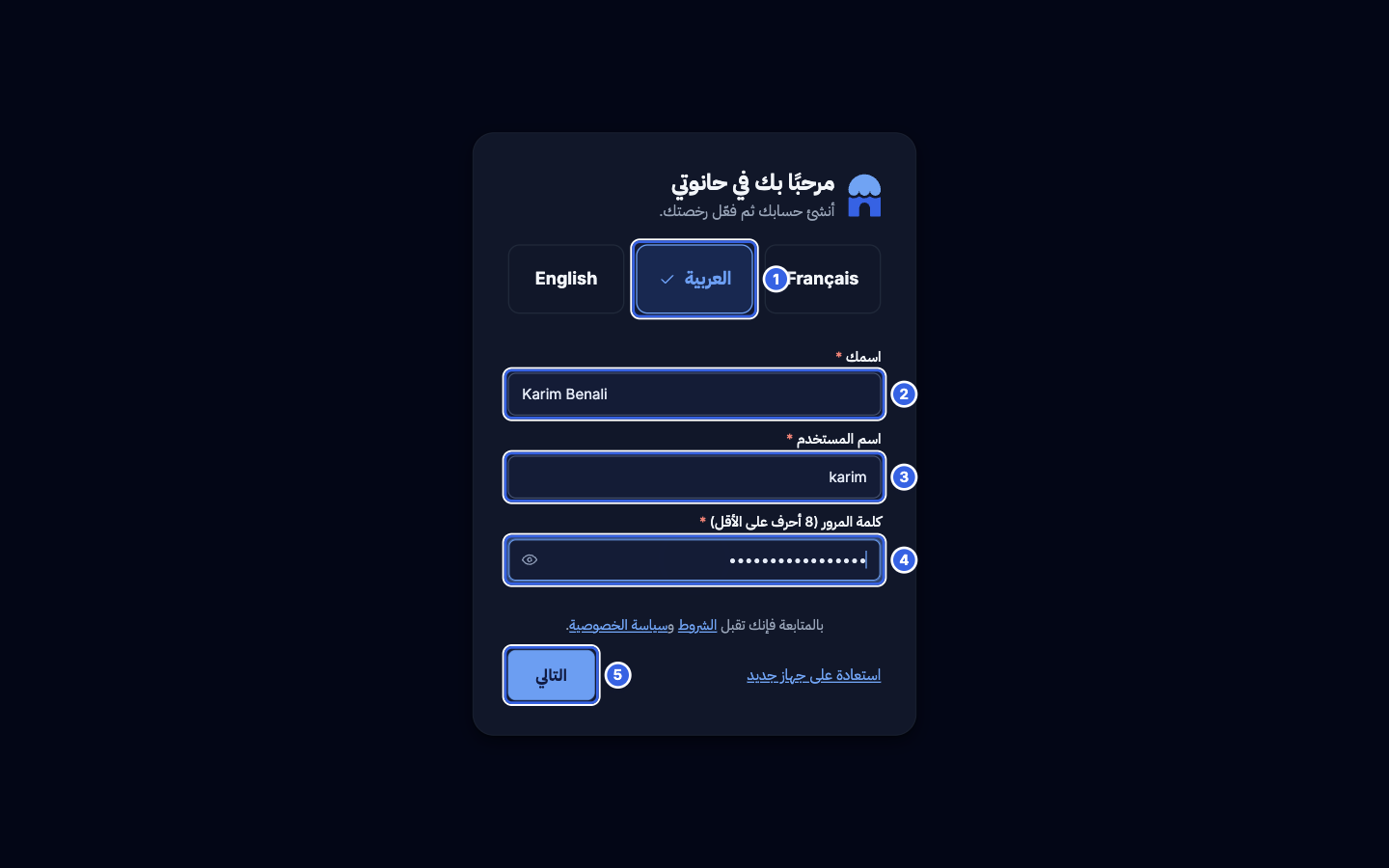 معالج التشغيل الأول: اللغة والاسم والمعرّف وكلمة المرور